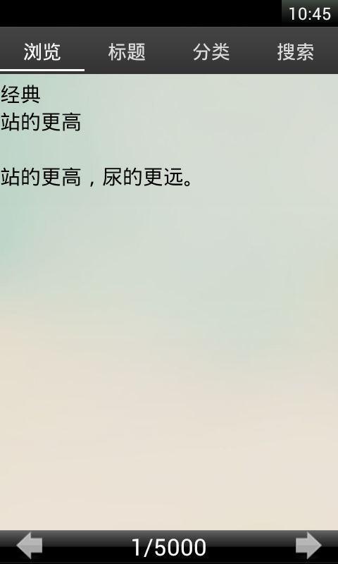 五千精品笑话截图1
