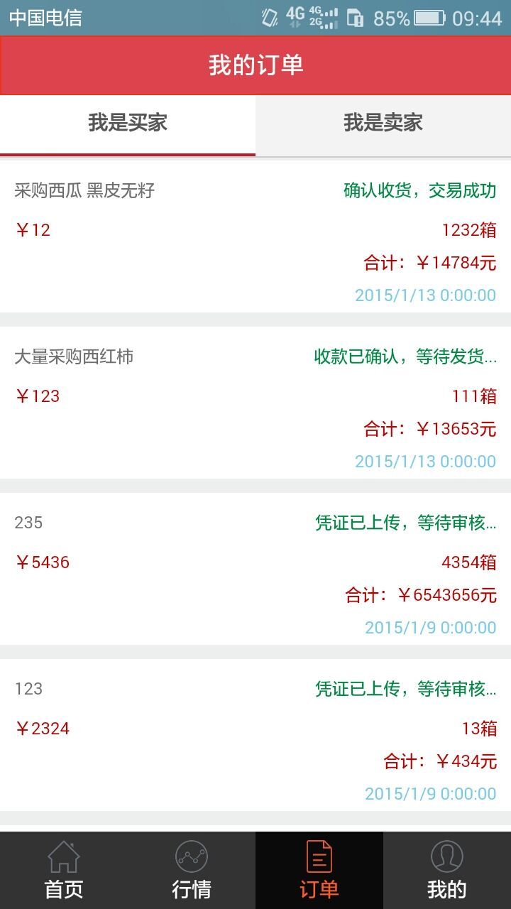 聚农惠截图4