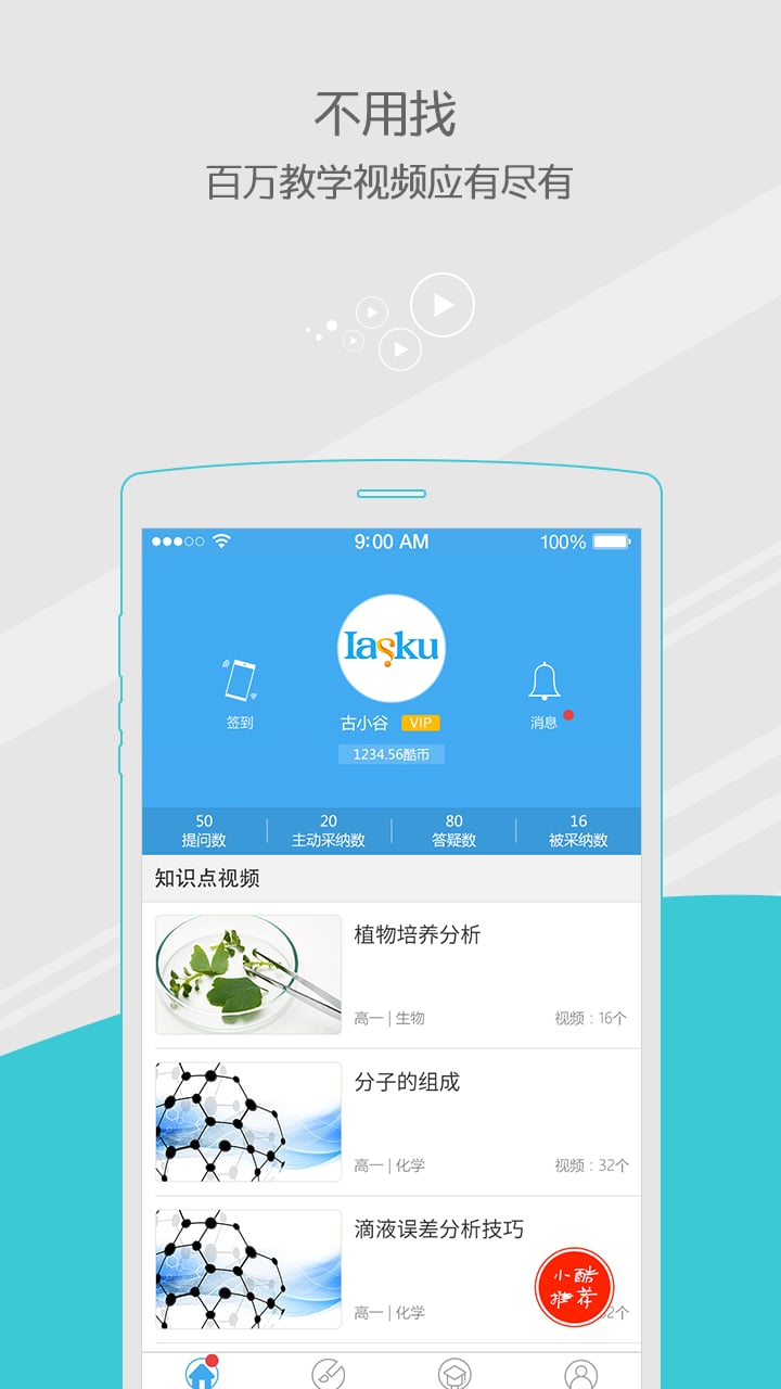 问酷高中数学截图3