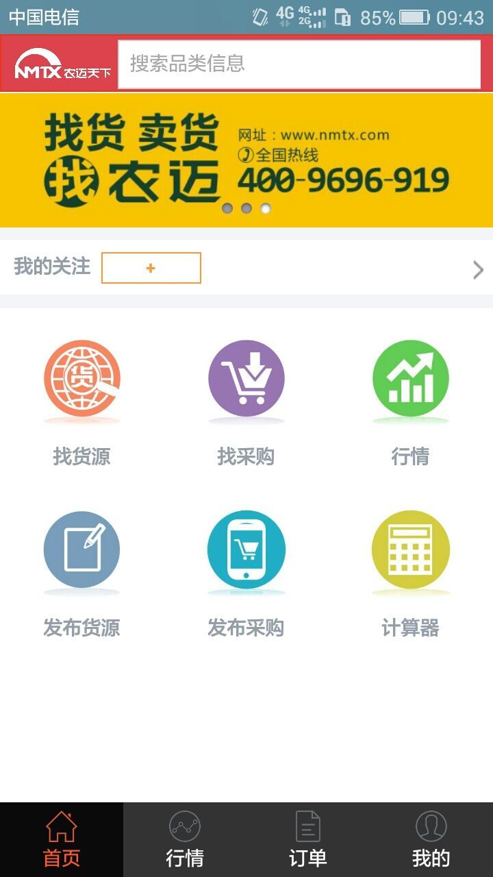 聚农惠截图1