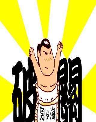 相扑 Sumo截图3