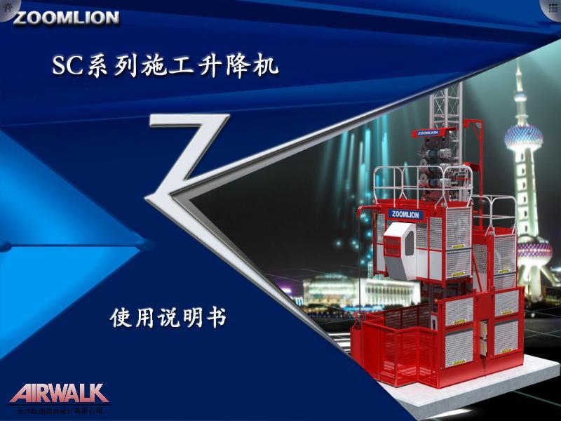 中联升降机截图1