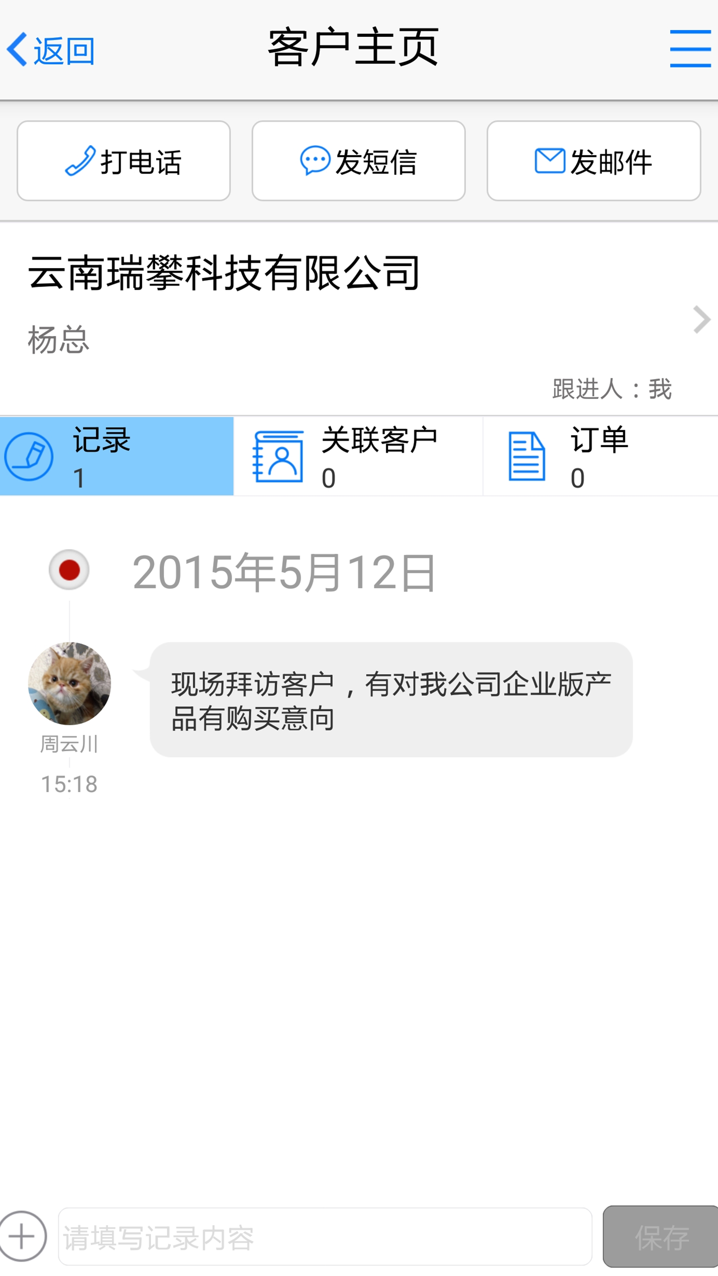 方寸销售管理截图3