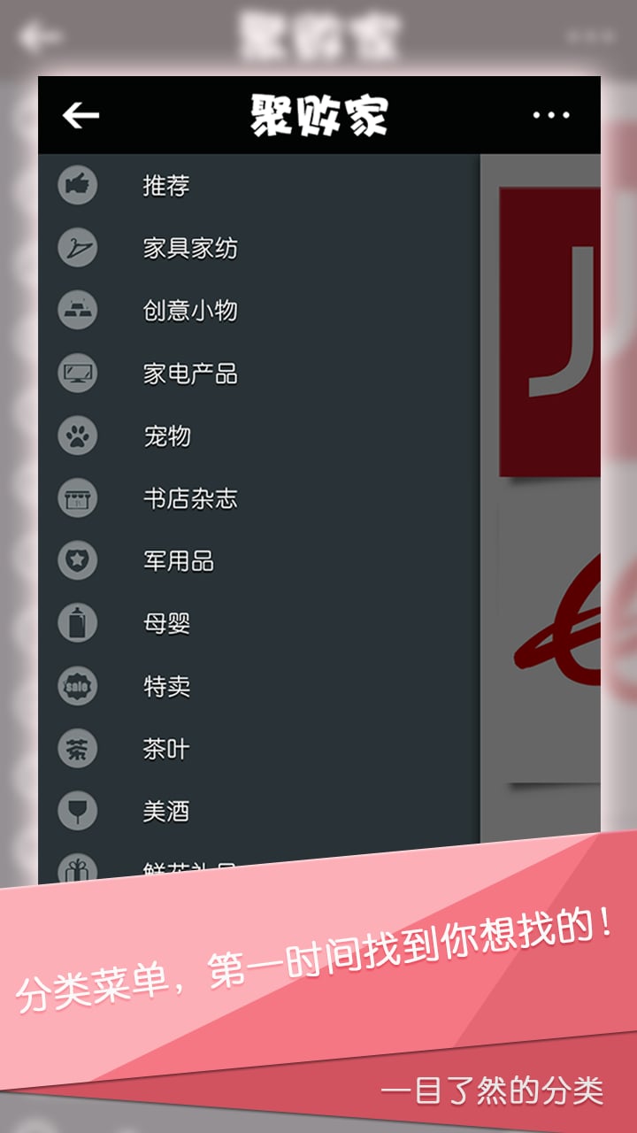 聚败家截图3