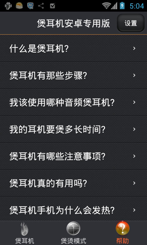 煲耳机安卓专用版截图1