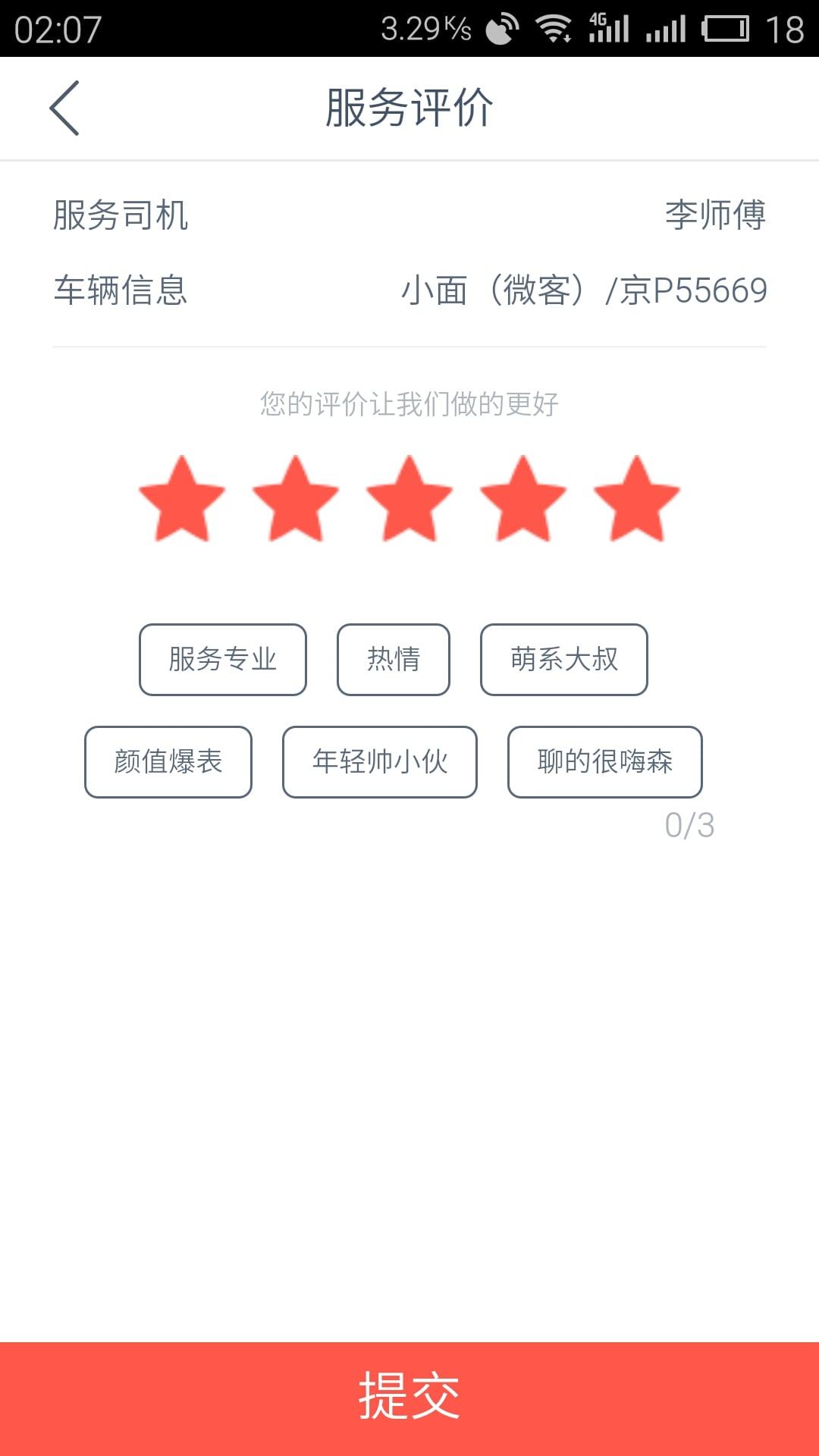 速派得快运截图5