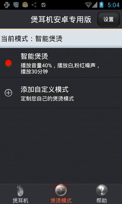 煲耳机安卓专用版截图5