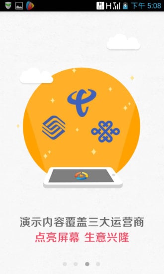 演示机常亮展示截图5