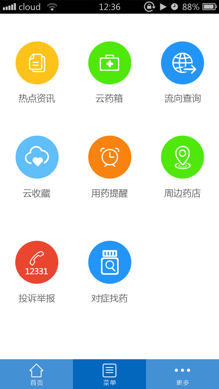 药信通截图3