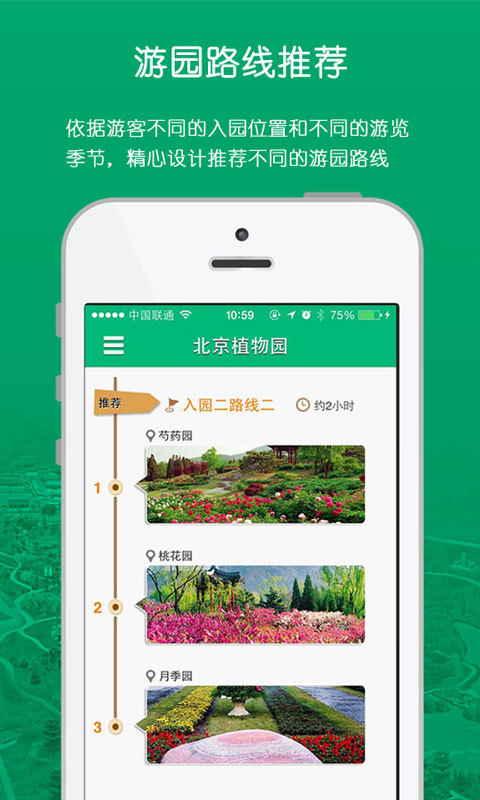 北京植物园截图4