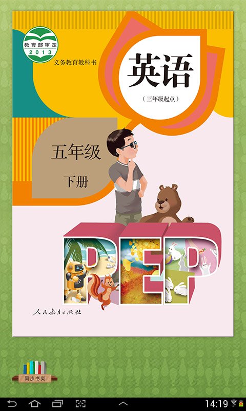人教版5年级下册截图1