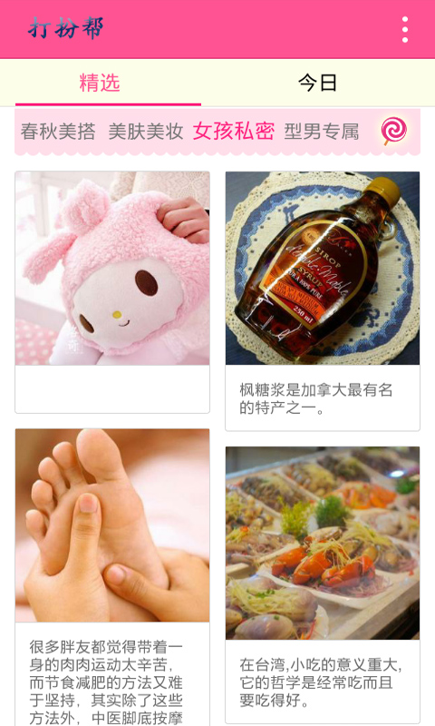 打扮帮截图4