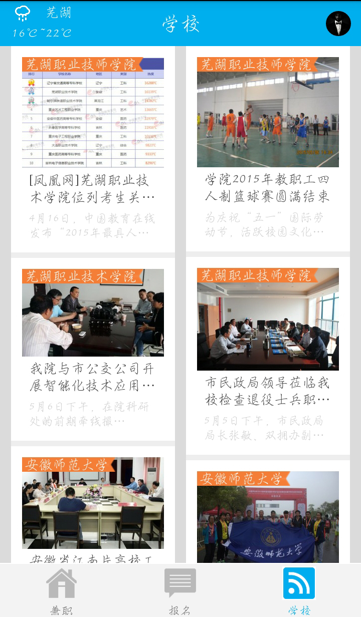 大学城兼职截图3