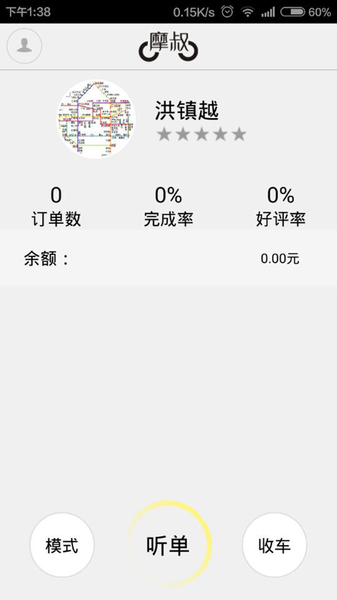 摩叔司机截图4