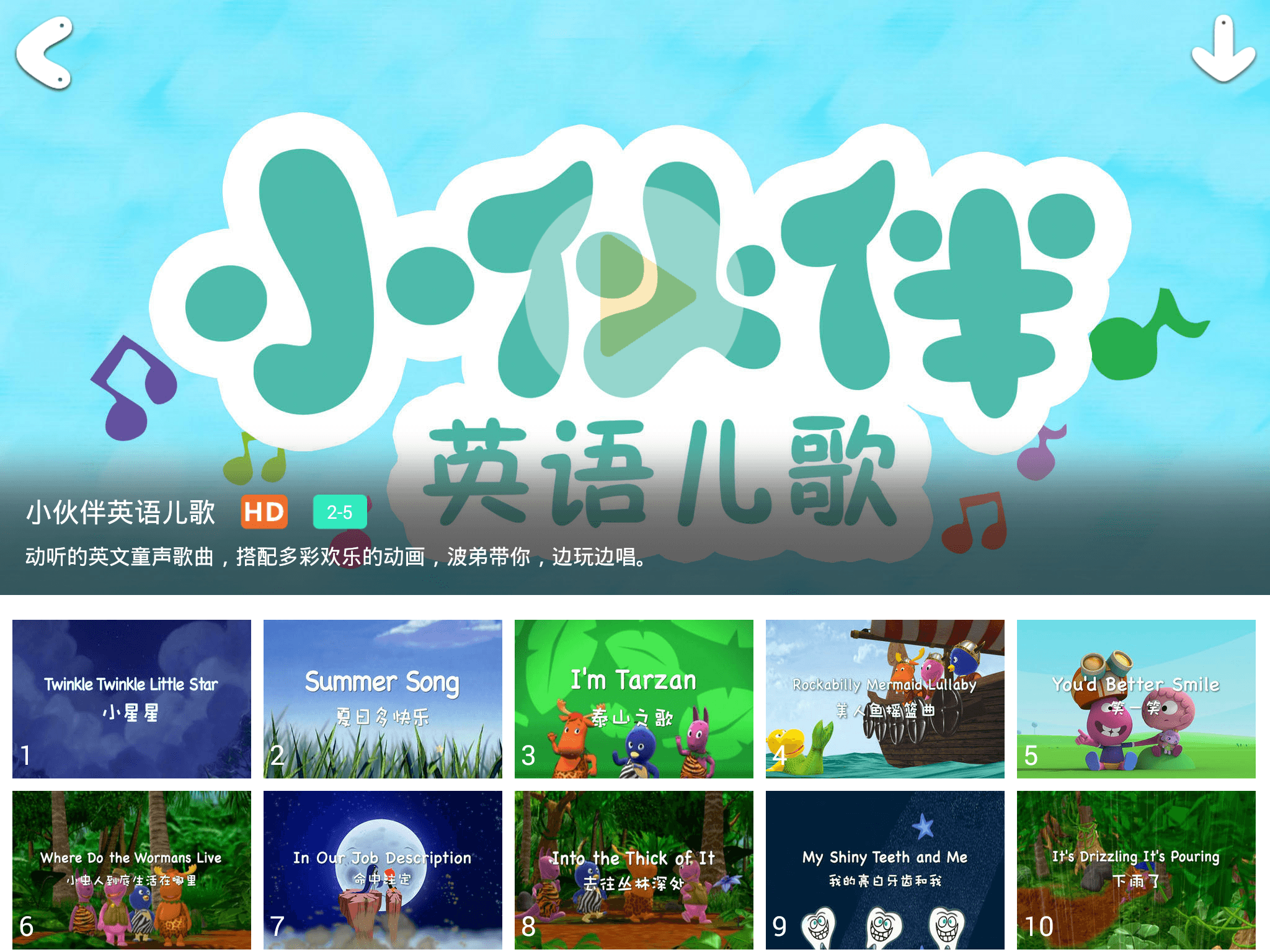 小伙伴 TV截图3