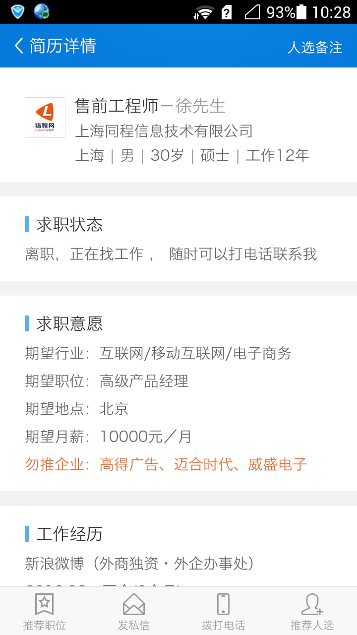 猎聘推推截图5
