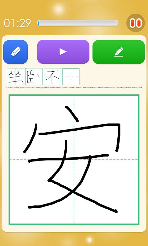 四年级语文听写截图3