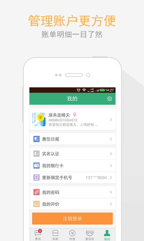 惠信截图4