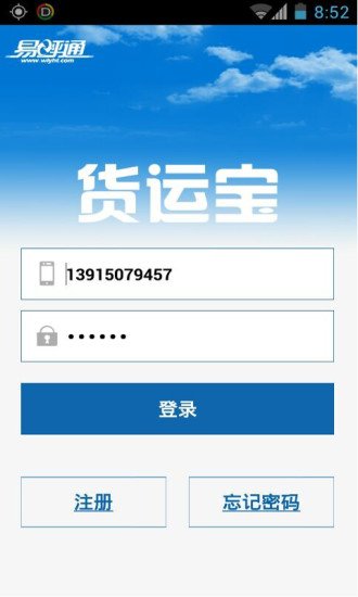 货运宝运力截图6