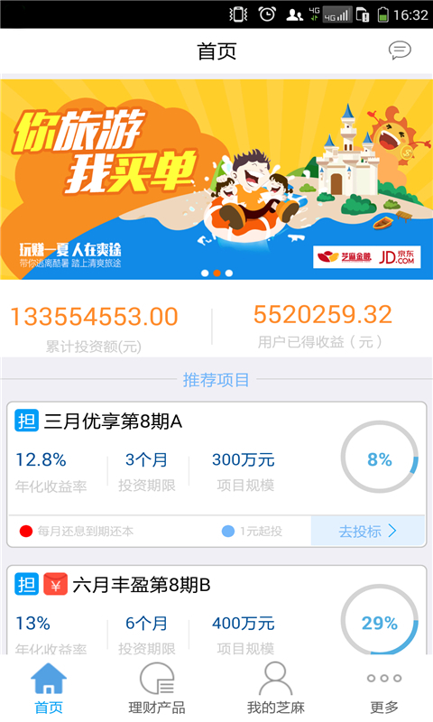 芝麻金融截图5