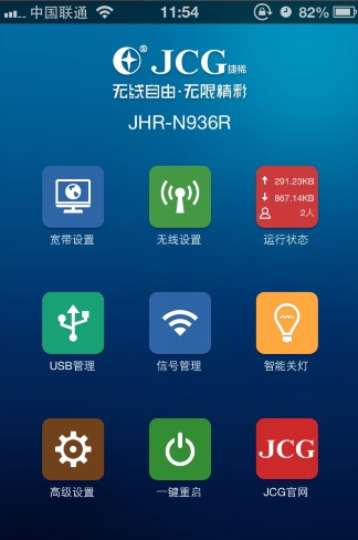 JCG智能无线截图2