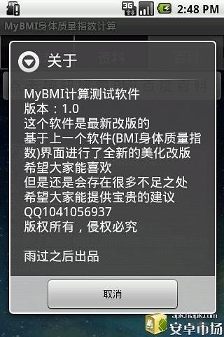 MyBMI身体质量指数计算截图8