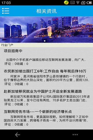 出国中介截图4