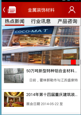 金属装饰材料截图3