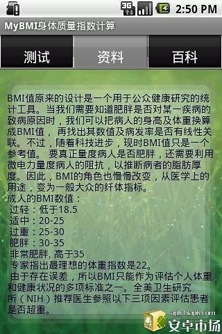 MyBMI身体质量指数计算截图3