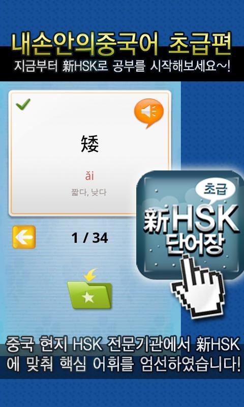 New HSK Basic for Free截图2