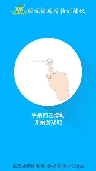 近视防控仪截图1