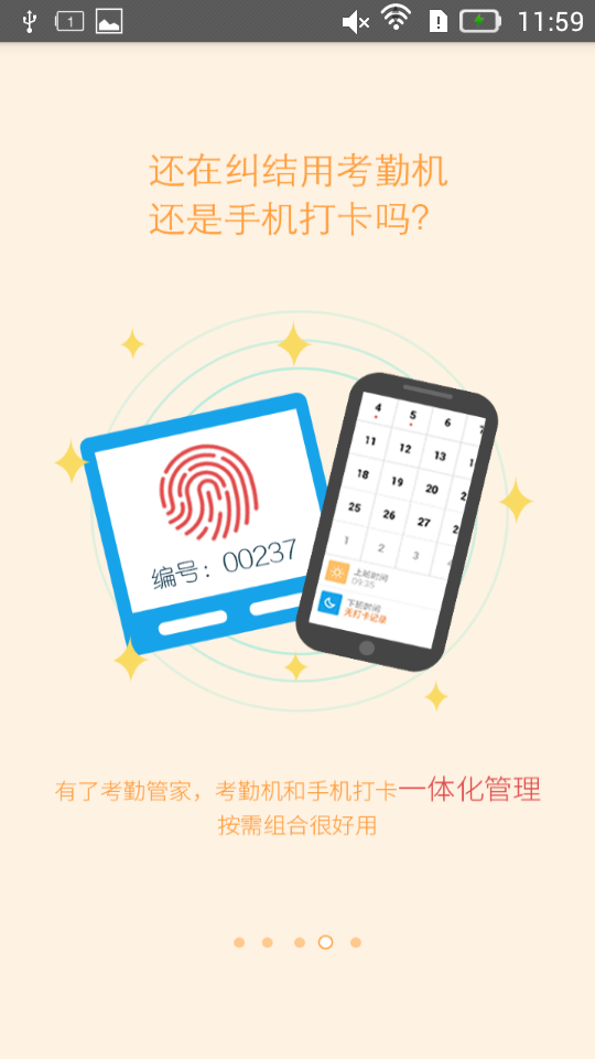 考勤管家截图1