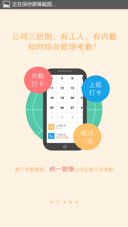 考勤管家截图2