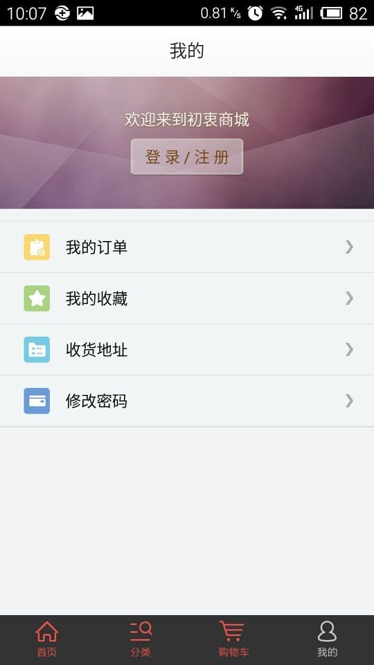 初衷商城截图6