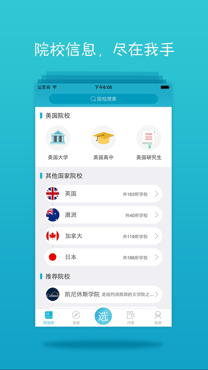 超级选校截图1