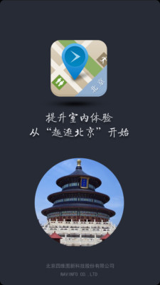 趣逛北京截图3