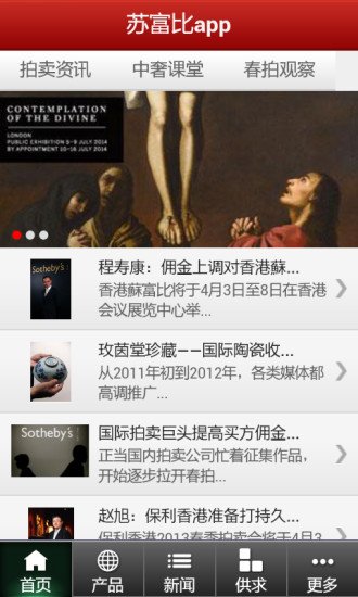 苏富比app截图1