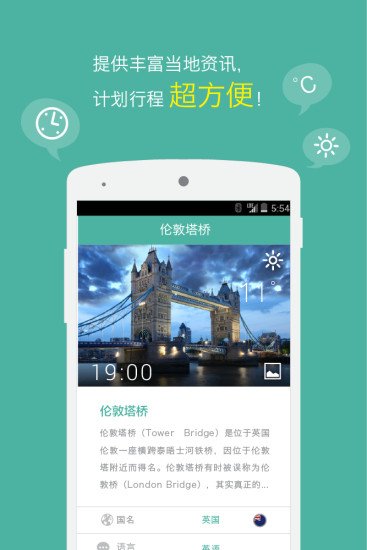 任意门旅行截图5