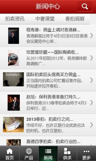 苏富比app截图8