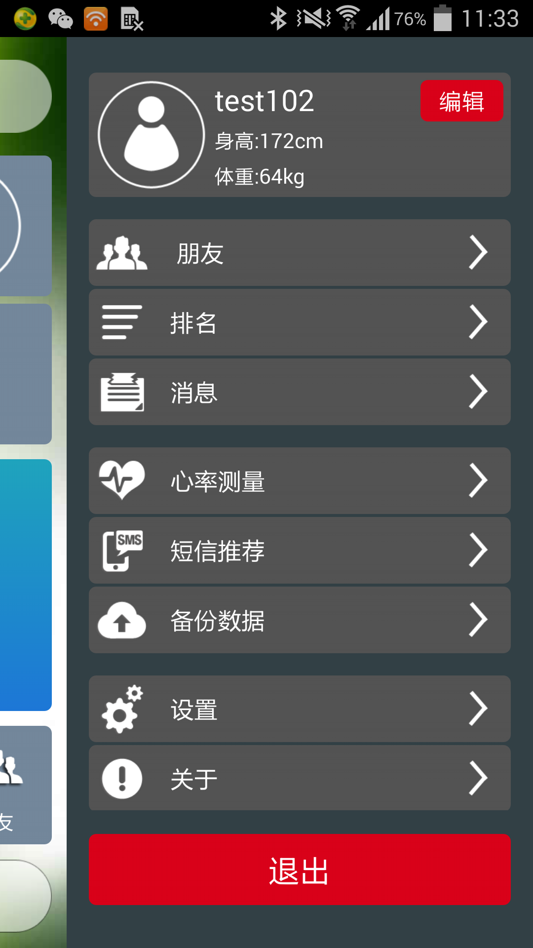 倍泰运动手环截图3