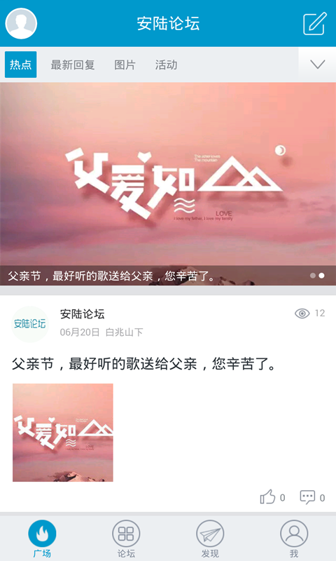 安陆论坛截图2