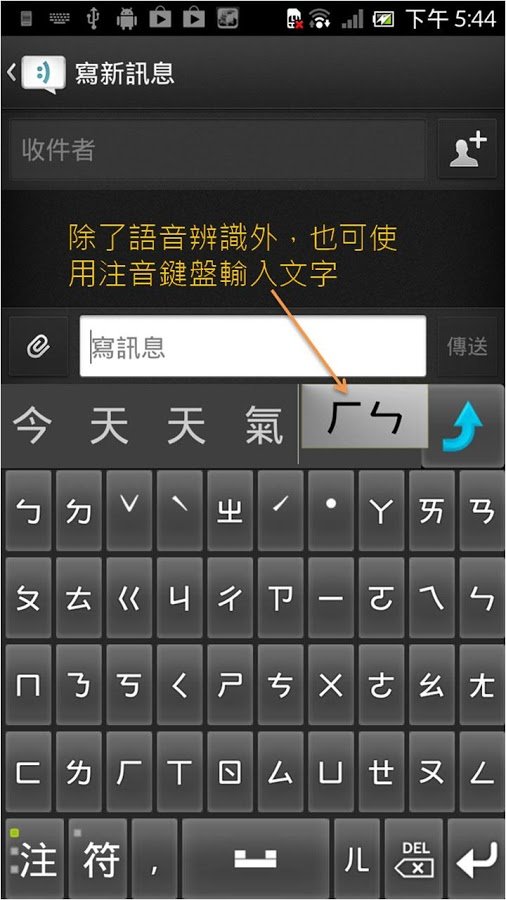 賽微語音輸入法截图1