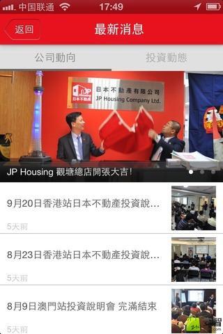 JP Housing截图3