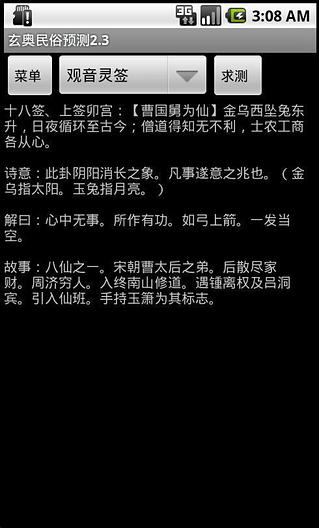 玄奥民俗预测2.3截图2