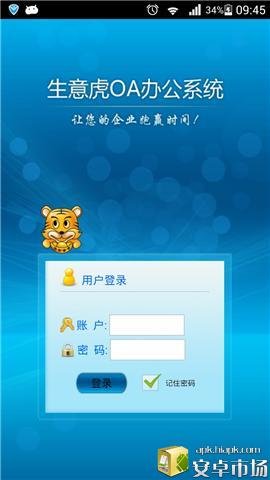 生意虎深圳OA办公系统截图5