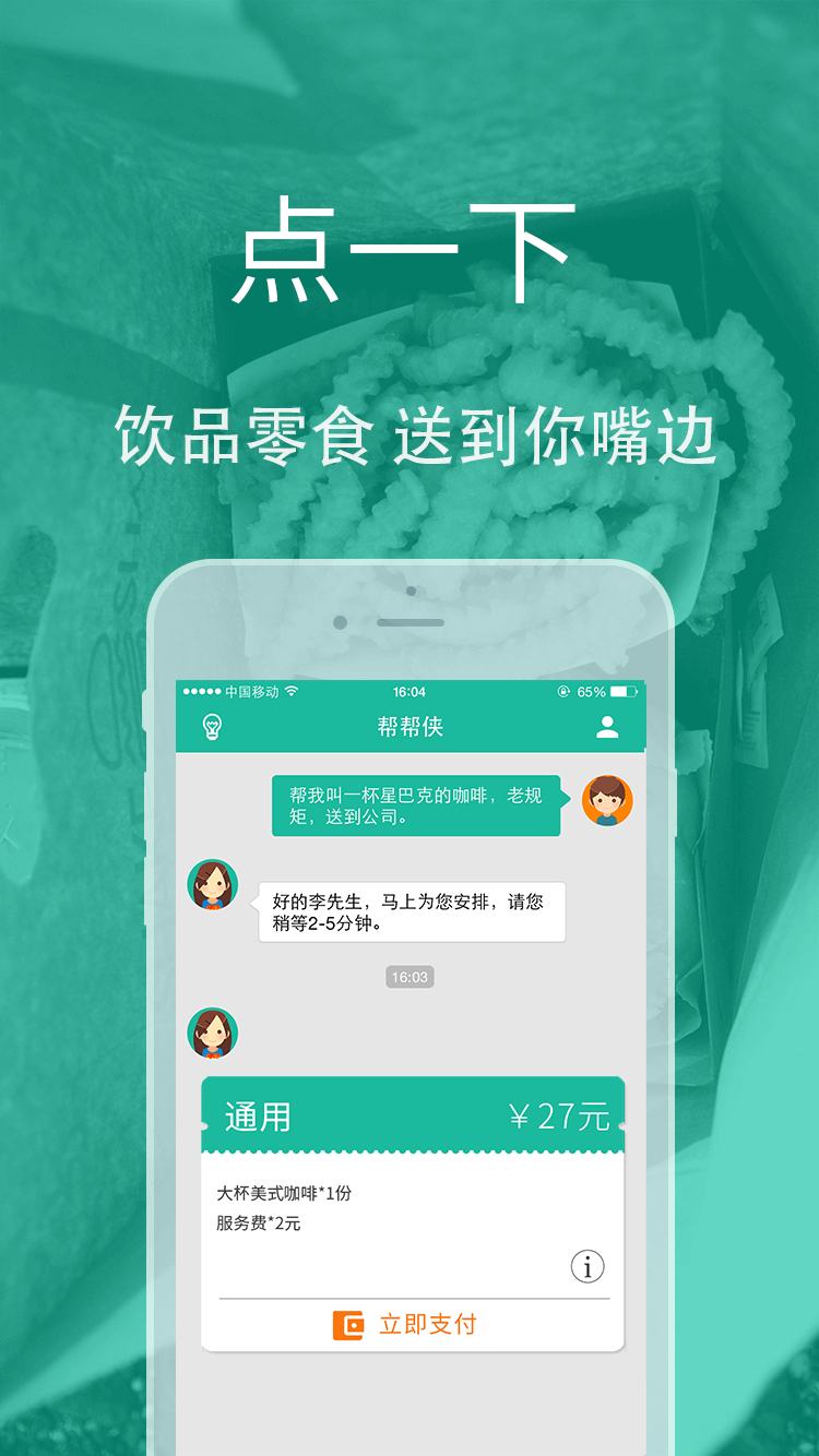 帮帮侠截图2