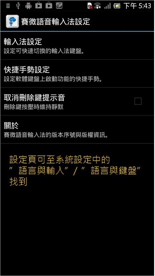 賽微語音輸入法截图2