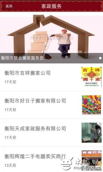 衡阳生活网V3.5.11截图1