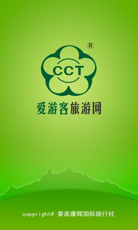 爱游客截图2