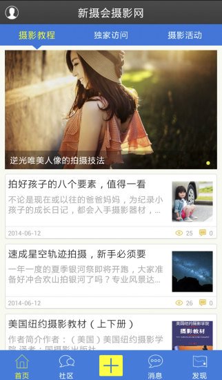 新摄会摄影网截图2